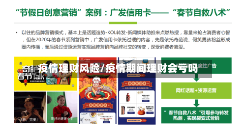 疫情理财风险/疫情期间理财会亏吗