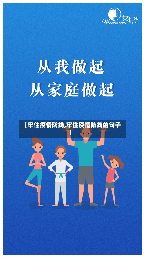 【牢住疫情防线,牢住疫情防线的句子】-第3张图片