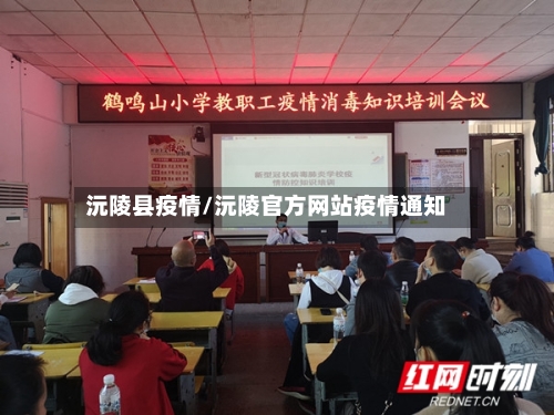 沅陵县疫情/沅陵官方网站疫情通知-第2张图片