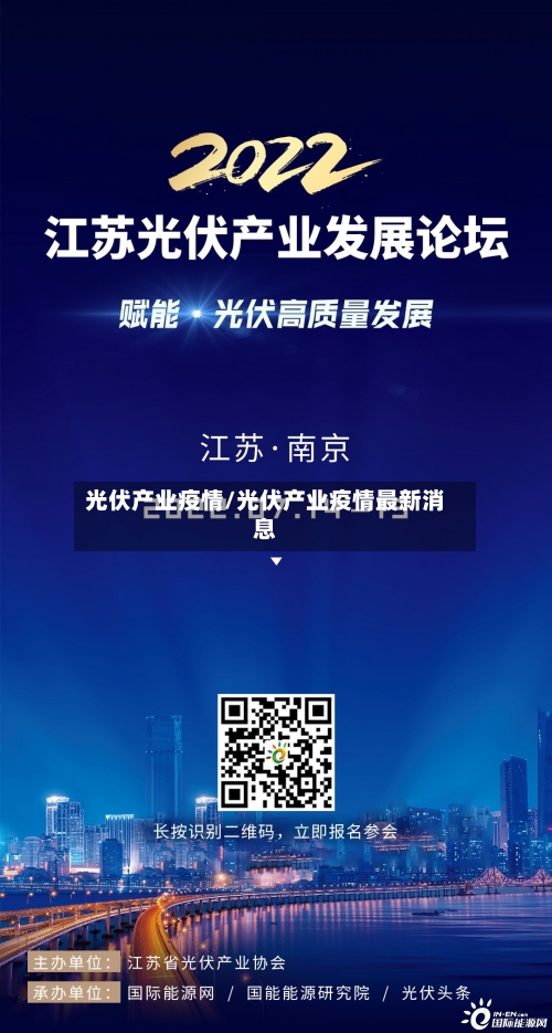 光伏产业疫情/光伏产业疫情最新消息-第2张图片