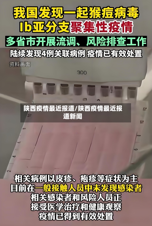 陕西疫情最近报道/陕西疫情最近报道新闻-第1张图片