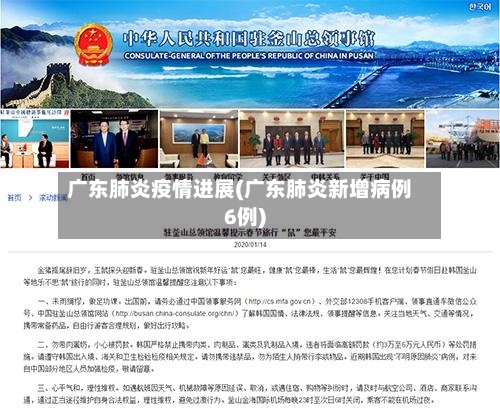 广东肺炎疫情进展(广东肺炎新增病例6例)-第2张图片