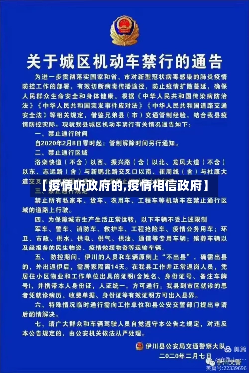 【疫情听政府的,疫情相信政府】-第3张图片