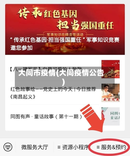 大同市疫情(大同疫情公告)-第3张图片