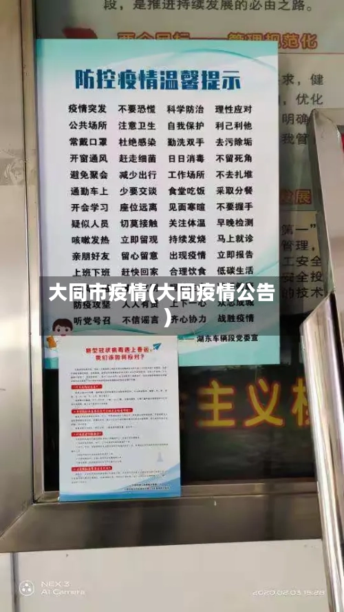 大同市疫情(大同疫情公告)-第2张图片