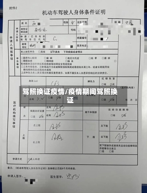 驾照换证疫情/疫情期间驾照换证-第2张图片
