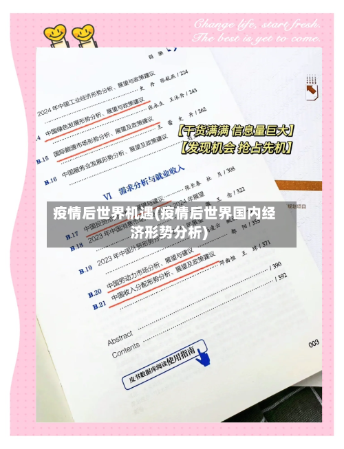 疫情后世界机遇(疫情后世界国内经济形势分析)
