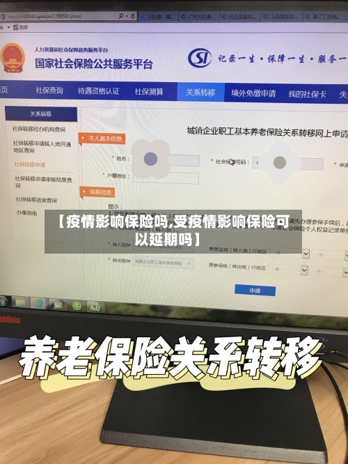 【疫情影响保险吗,受疫情影响保险可以延期吗】