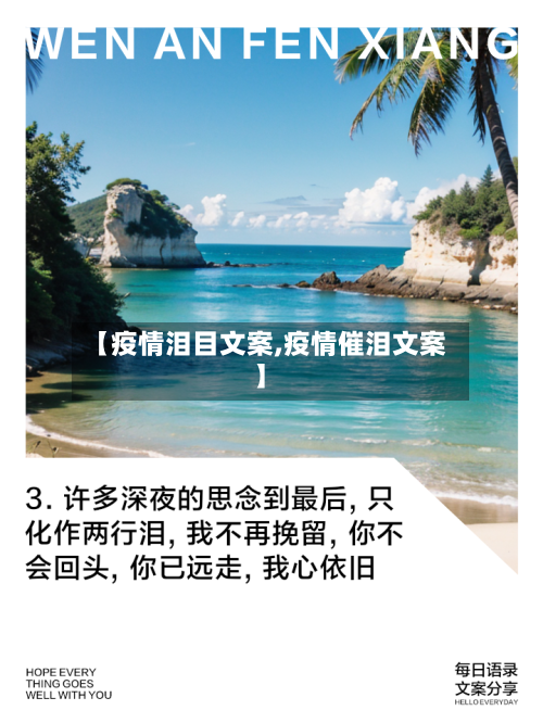 【疫情泪目文案,疫情催泪文案】