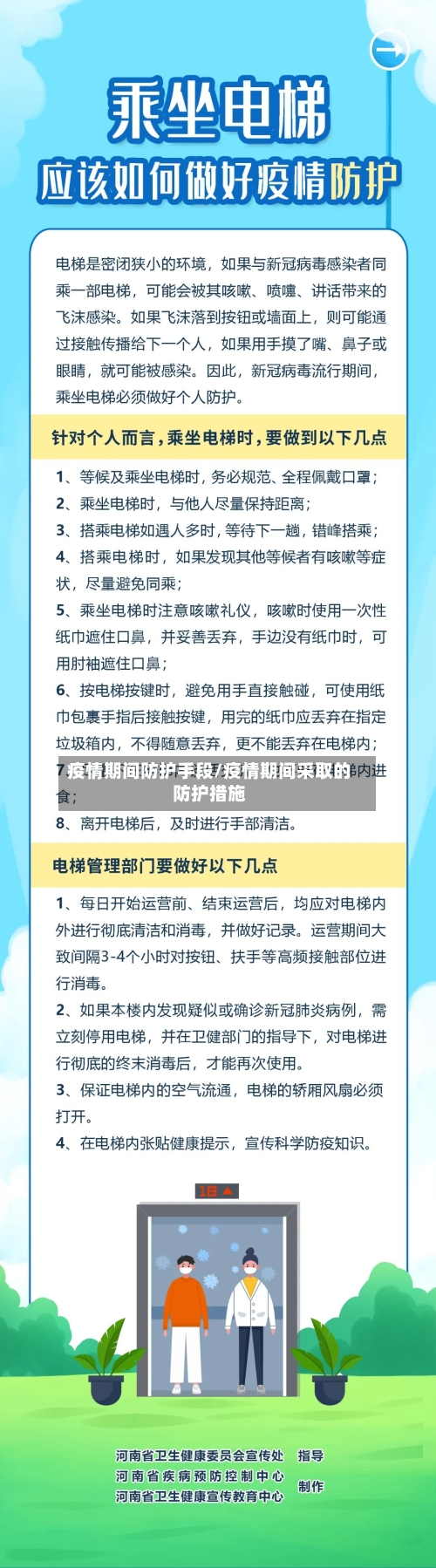 疫情期间防护手段/疫情期间采取的防护措施-第2张图片
