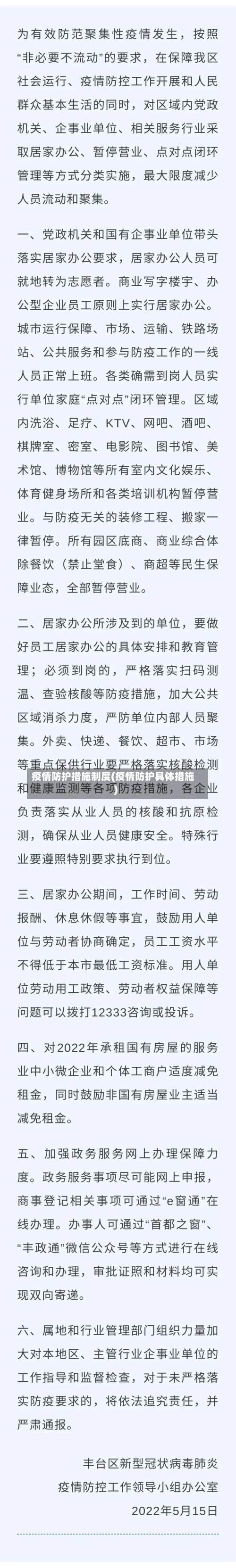 疫情防护措施制度(疫情防护具体措施)