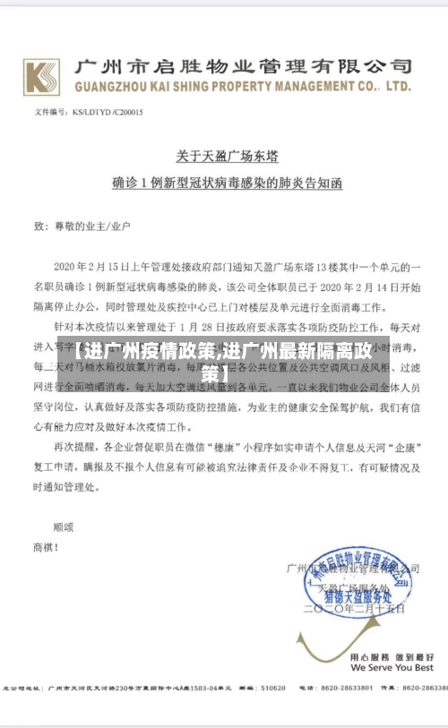 【进广州疫情政策,进广州最新隔离政策】-第3张图片