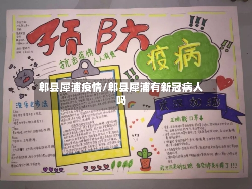 郫县犀浦疫情/郫县犀浦有新冠病人吗-第2张图片