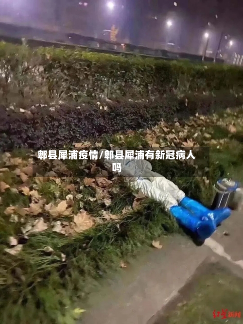 郫县犀浦疫情/郫县犀浦有新冠病人吗