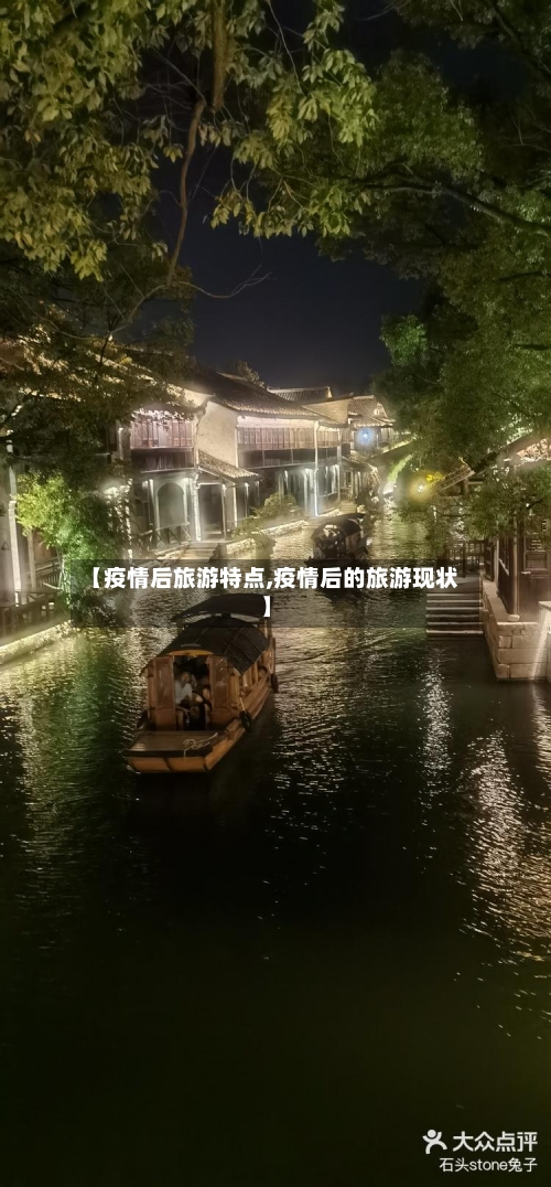 【疫情后旅游特点,疫情后的旅游现状】-第2张图片