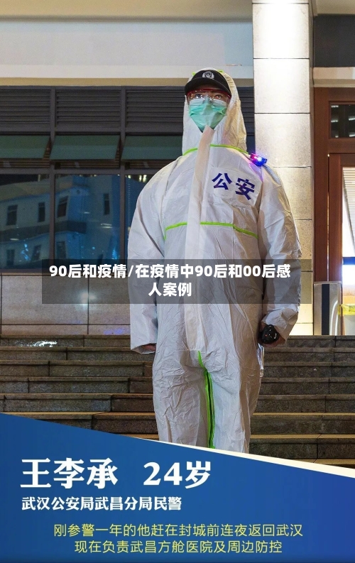 90后和疫情/在疫情中90后和00后感人案例