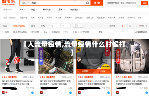 【人流量疫情,流量疫情什么时候打】