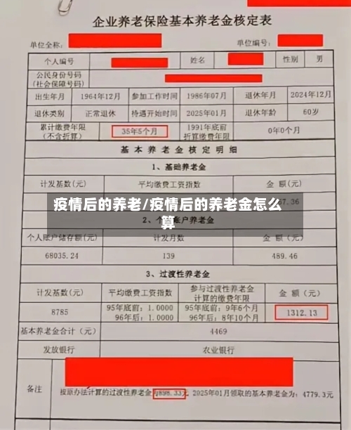 疫情后的养老/疫情后的养老金怎么算
