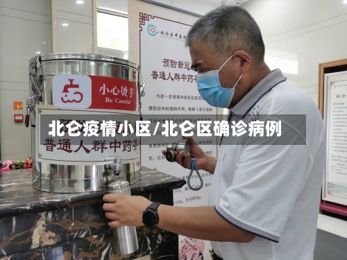 北仑疫情小区/北仑区确诊病例