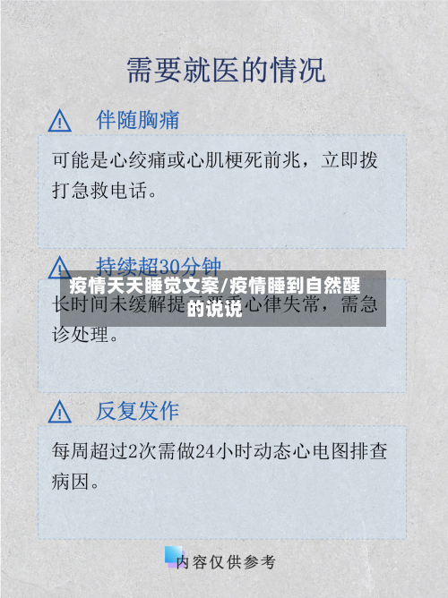 疫情天天睡觉文案/疫情睡到自然醒的说说-第3张图片