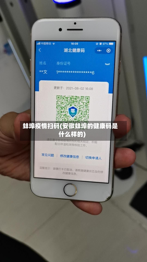 蚌埠疫情扫码(安徽蚌埠的健康码是什么样的)