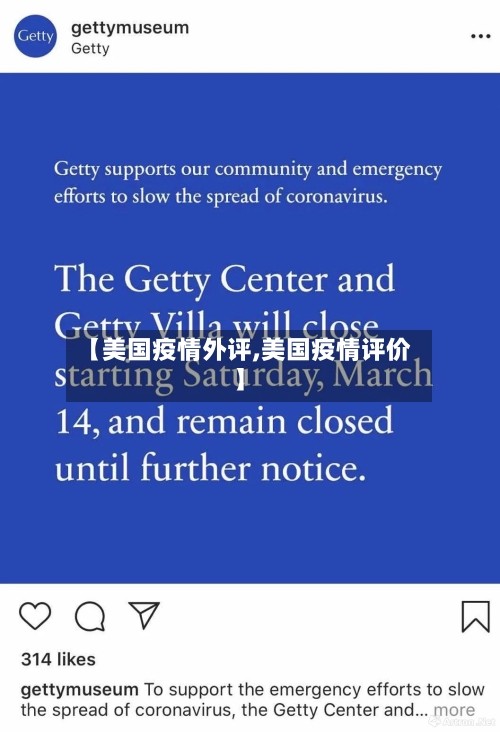 【美国疫情外评,美国疫情评价】
