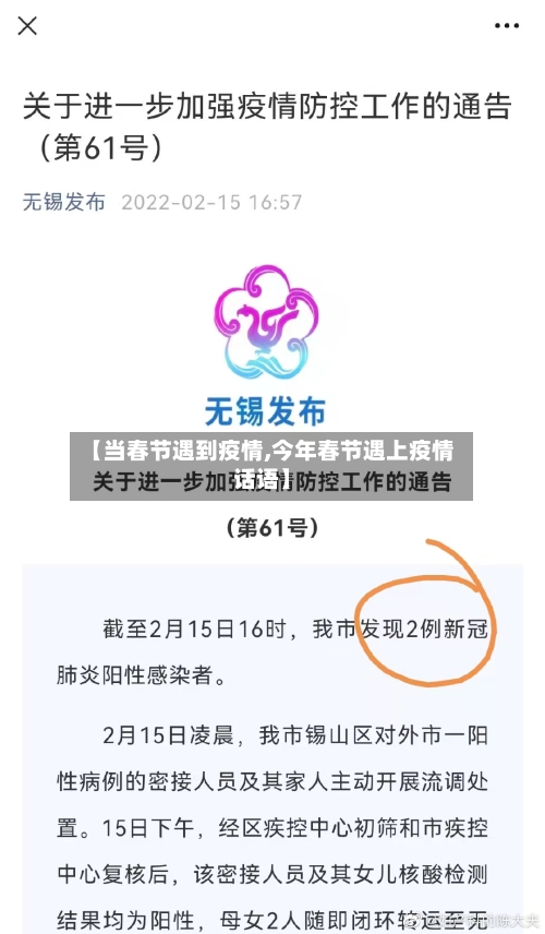 【当春节遇到疫情,今年春节遇上疫情话语】-第3张图片