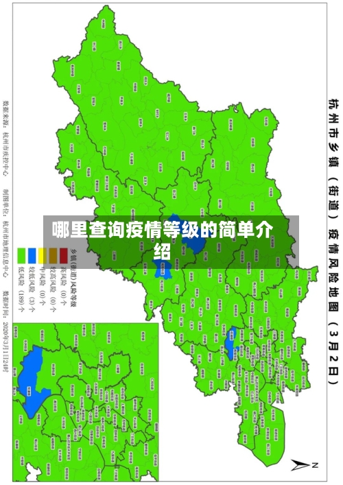 哪里查询疫情等级的简单介绍