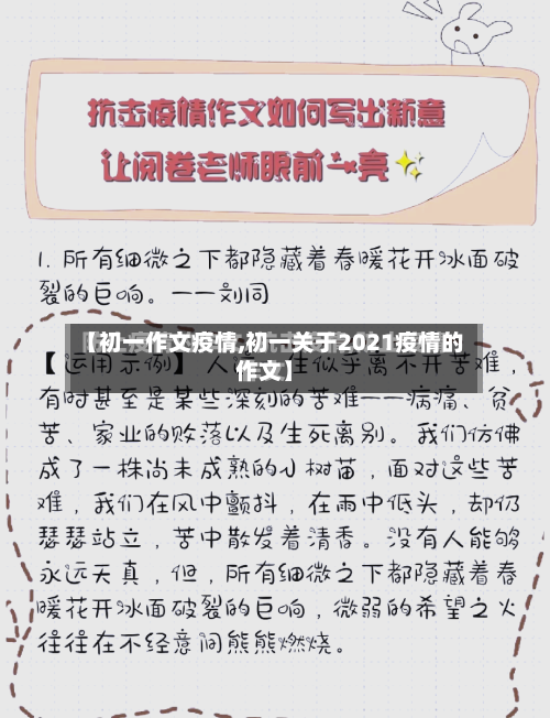【初一作文疫情,初一关于2021疫情的作文】