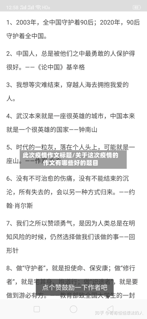 此次疫情作文标题/关于这次疫情的作文有哪些好的题目-第3张图片