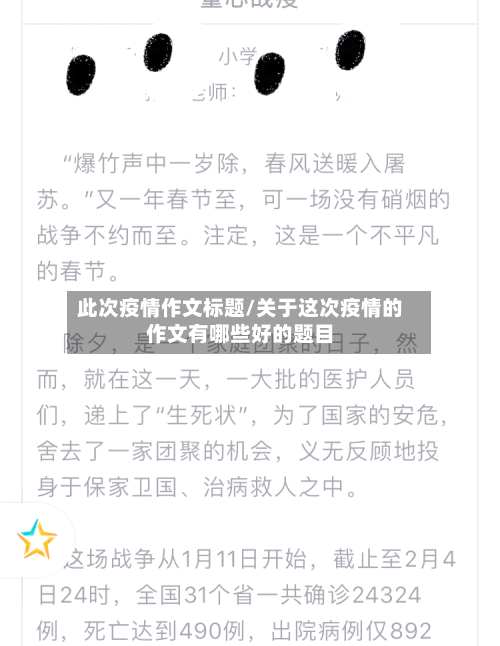 此次疫情作文标题/关于这次疫情的作文有哪些好的题目