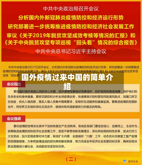 国外疫情过来中国的简单介绍-第2张图片
