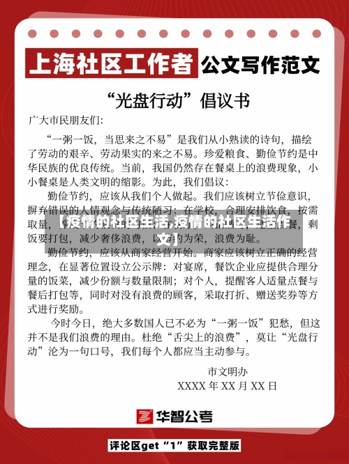 【疫情的社区生活,疫情的社区生活作文】