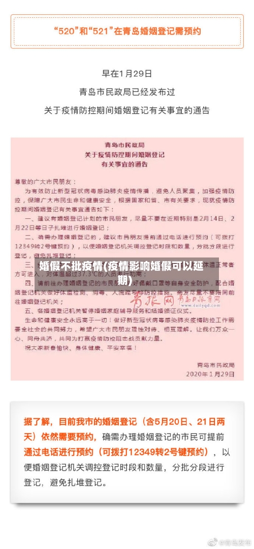 婚假不批疫情(疫情影响婚假可以延期)