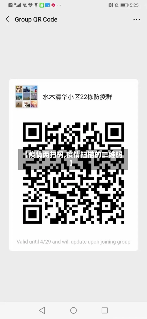 【疫情两扫码,疫情扫描的二维码】
