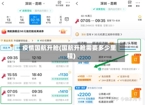 疫情国航升舱(国航升舱需要多少里程)-第2张图片
