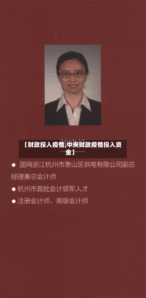 【财政投入疫情,中央财政疫情投入资金】-第2张图片