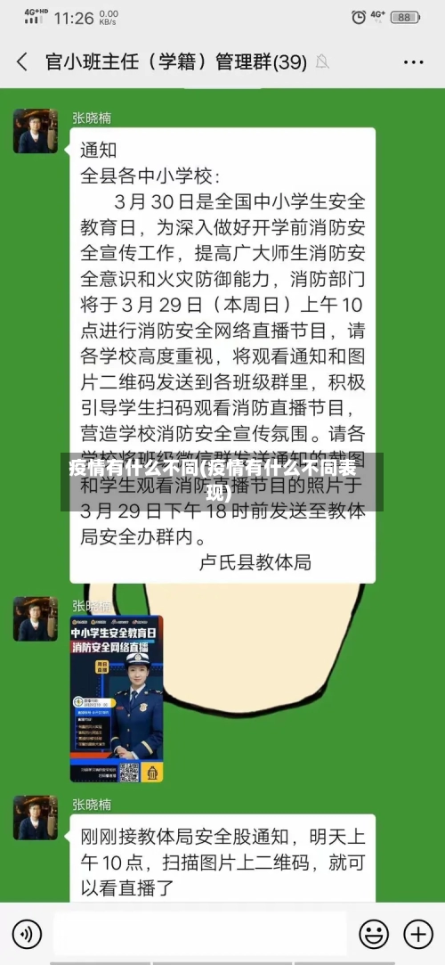 疫情有什么不同(疫情有什么不同表现)-第2张图片