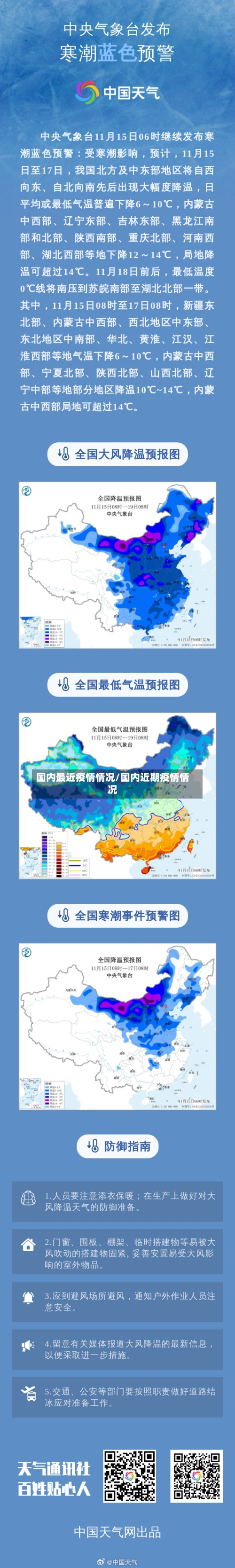 国内最近疫情情况/国内近期疫情情况