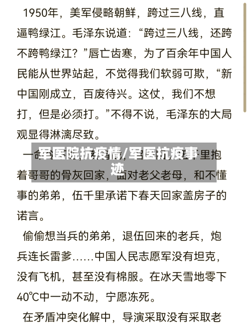 军医院抗疫情/军医抗疫事迹-第2张图片