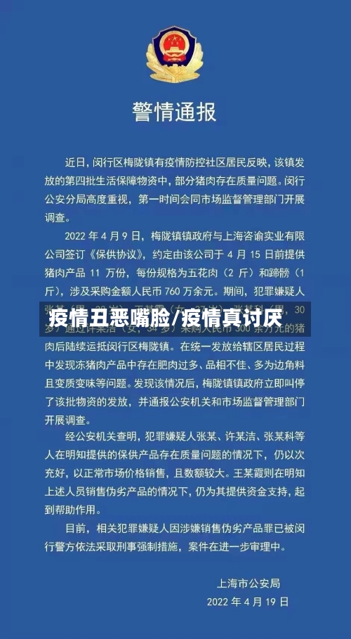 疫情丑恶嘴脸/疫情真讨厌-第3张图片