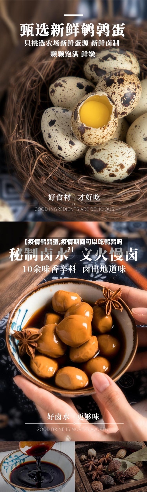 【疫情鹌鹑蛋,疫情期间可以吃鹌鹑吗?】