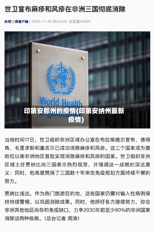 印第安那州的疫情(印第安纳州最新疫情)-第2张图片