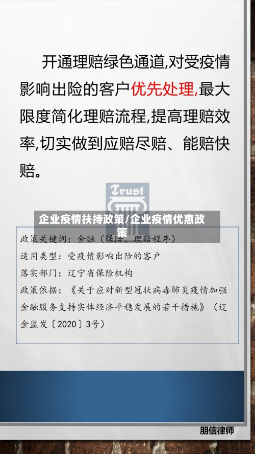 企业疫情扶持政策/企业疫情优惠政策