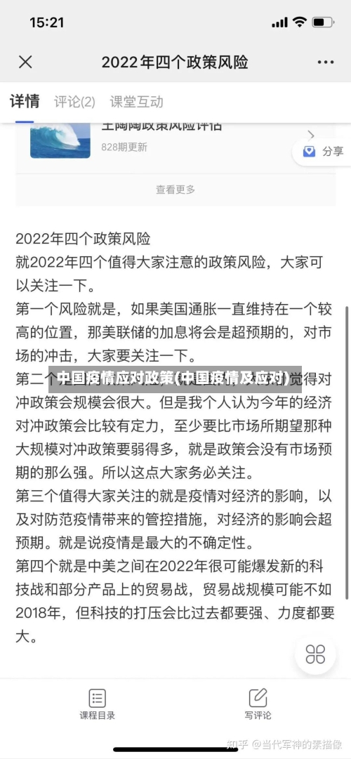 中国疫情应对政策(中国疫情及应对)-第2张图片