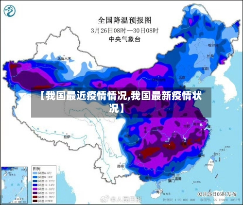 【我国最近疫情情况,我国最新疫情状况】-第2张图片