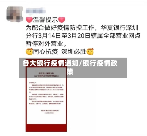 各大银行疫情通知/银行疫情政策