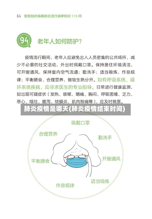 肺炎疫情是哪天(肺炎疫情结束时间)