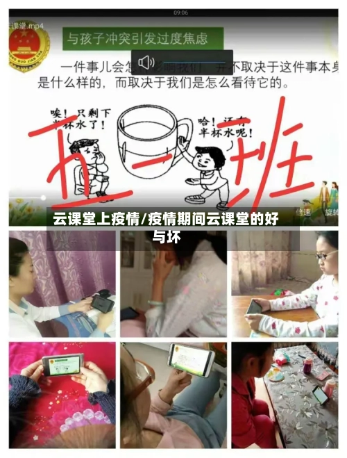 云课堂上疫情/疫情期间云课堂的好与坏-第2张图片