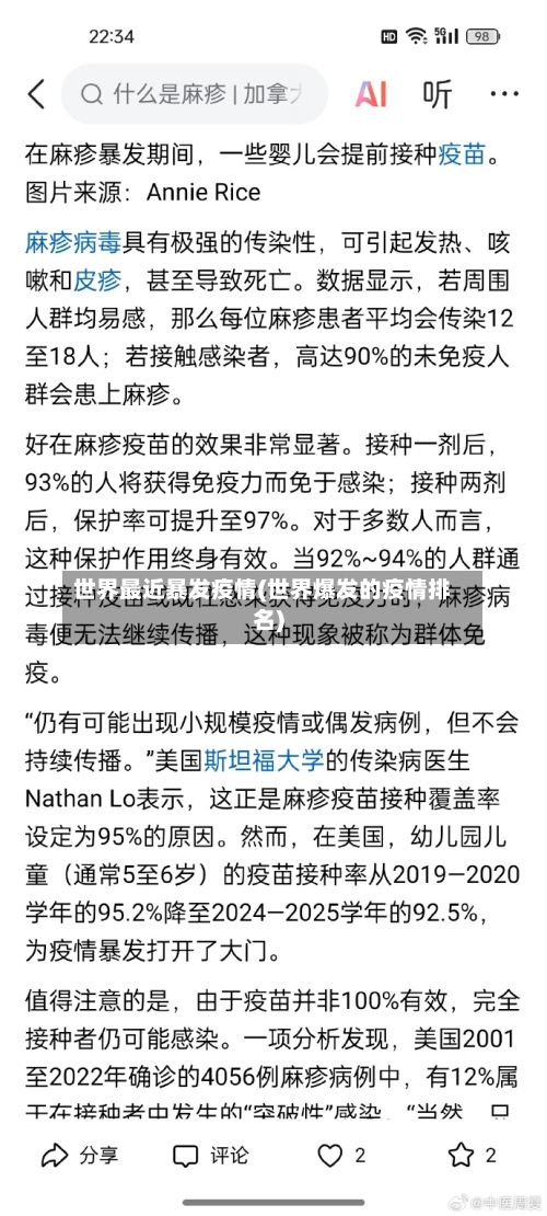 世界最近暴发疫情(世界爆发的疫情排名)-第2张图片